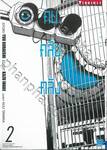 คนคลื่นคลั่ง Denjin N เล่ม 02