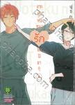 ยากแท้จริงหนอรักของโอตาคุ เล่ม 04
