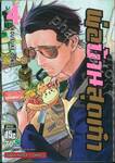 พ่อบ้านสุดเก๋า เล่ม 04