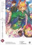 ยุทธศาสตร์กู้ชาติของราชามือใหม่ เล่ม 05 (นิยาย)