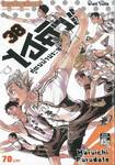 ไฮคิว!! คู่ตบฟ้าประทาน เล่ม 38 - ทาสก์ โฟกัส