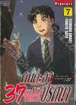 คินดะอิจิ 37 กับคดีฆาตกรรมปริศนา The Case File of Kindaichi age 37 เล่ม 07