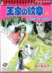โอเคะ โนะ มอนโช (คำสาปฟาโรห์) เล่ม 63