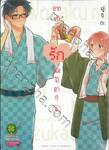 ยากแท้จริงหนอรักของโอตาคุ เล่ม 06