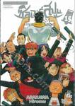 ซิลเวอร์สปูน Silver Spoon เล่ม 15
