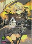 Fate/Grand Order -mortalis:stella- เล่ม 02