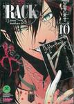 RACK 13 จักรกลทัณฑ์สังหาร เล่ม 10