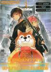 ชีวิตจริงยิ่งกว่าเกมของนายนักล่ามอนสเตอร์ เล่ม 03