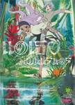 แด่เธอผู้เป็นนิรันดร์ เล่ม 09
