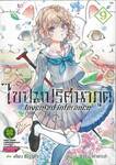 ไขปมปริศนาภูต Invented inference เล่ม 09 (Digital Printing)