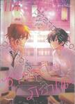 ซาซากิกับมิยาโนะ เล่ม 04