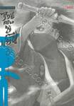 ฤทธิ์ดาบไร้ปราณี เล่ม 05 (New Edition)