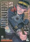 GOLDEN KAMUY เล่ม 23