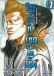 อีกา - นอกตำนาน กำเนิดโฮเซ็น the beginning of HOUSEN เล่ม 07