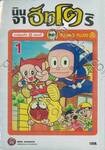 นินจาฮัทโตริ เล่ม 01 - 12 + กระเป๋าผ้า