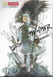 ALTAIR ดาวจรัสฟ้า อินทรีถลาลม เล่ม 20