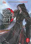ดาบหาญกล้าฝ่าแดนยุทธ์ เล่ม 01