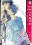 อย่าโหดร้ายกับฉันนัก เล่ม 06