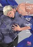 เสี้ยวรัก -สัตว์อสูร- เล่ม 03 (+Card 2P Short Story)