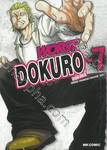 WORST GAIDEN DOKURO เล่ม 07