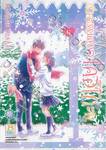 เรื่องธรรมดาของโคอิโกะจัง เล่ม 04