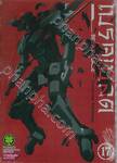 เบรค เบลด - Break Blade เล่ม 17 (Digital Printing)
