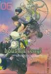 houshin-engi ตำนานเทพประยุทธ์ เล่ม 06