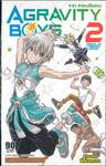 AGRAVITY BOYS 4 ซ่า ท้าแรงโน้มถ่วง เล่ม 02