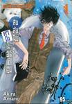 สืบลับฉบับคาโมโนะฮาชิรอน เล่ม 01