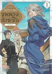 วันว่างๆ ของขุนนางสายชิล @Comic เล่ม 01