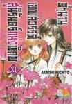ตำนานเทพสวรรค์ สู่นิรันดร์แห่งพิภพ เล่ม 11 [ XI ]