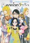 หยาดน้ำตา 37.5°C เล่ม 10
