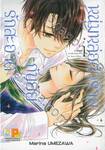 หนุ่มหล่อตัวร้ายกับยัยรักสะอาด เล่ม 01 (2 เล่มจบ)