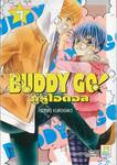BUDDY GO! คู่หูไอดอล เล่ม 07
