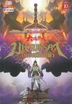 มหามรรคาเทียบเทียมฟ้า เล่ม 10
