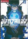 ขังดวลแข้ง BLUELOCK เล่ม 11