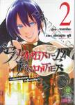 SHANGRI-LA FRONTIER - เมื่อนักล่าเกมขยะท้าสู้ในเกมเทพ - เล่ม 02
