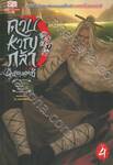 ดาบหาญกล้าฝ่าแดนยุทธ์ เล่ม 04