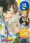สุขาวดีอเวจี Jigoku Raku เล่ม 13