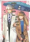 บริษัทลุ้นรักหนุ่มหิมะกับสาวสุดคูล เล่ม 02 SPECIAL PACK!