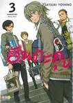 ฮันดะคุง HANDAKUN เล่ม 03