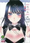 หนุ่มเย็บผ้ากับสาวนักคอสเพลย์ เล่ม 06