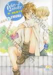 คู่รักสลับขั้ว ภาค 2 : W - JULIET II เล่ม 10
