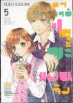 อาจารย์ฟุรุยะของแอนจัง เล่ม 05