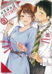 บริษัทนี้มีความรัก เล่ม 03
