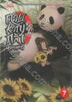 ดาบหาญกล้าฝ่าแดนยุทธ์ เล่ม 07