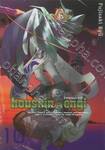 houshin-engi ตำนานเทพประยุทธ์ เล่ม 10