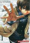 ศึกเดือด 5 วิ พลิกชะตา เล่ม 01