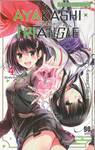 AYAKASHI TRIANGLE  เรื่องอลวน คน ปิศาจ เล่ม 04 - ฮิราซากะ เม