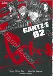 GANTZ : E  เล่ม 02